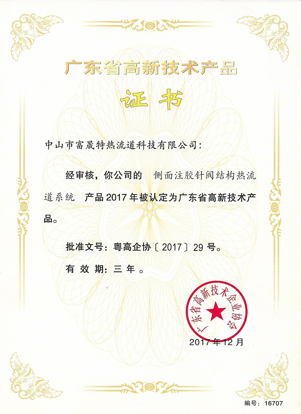 高新技术产品(图1)