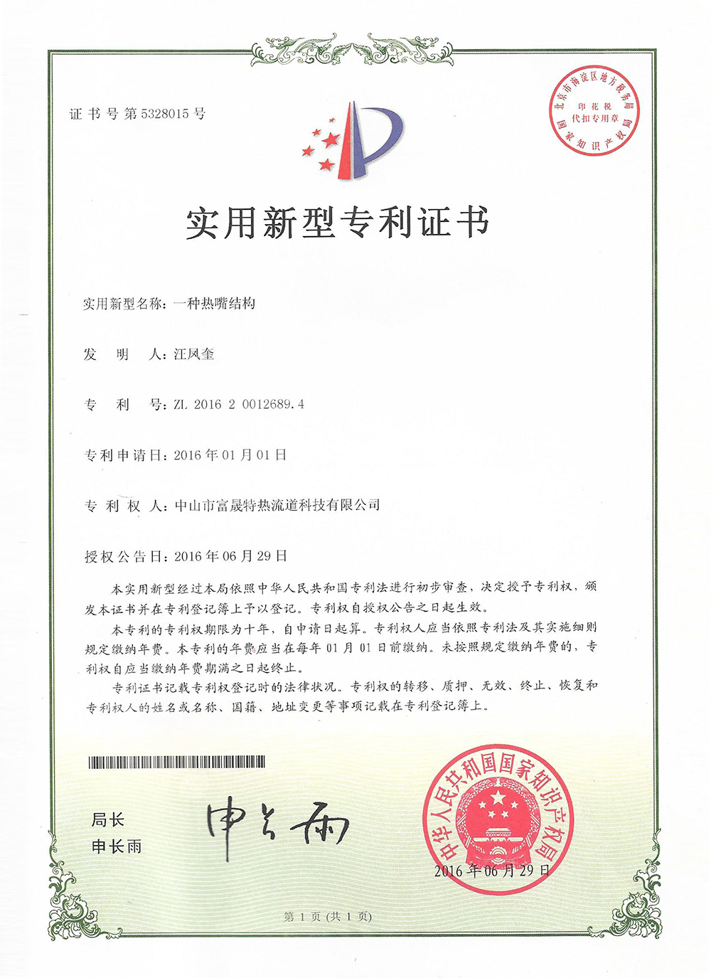 Patent certificate(图1)